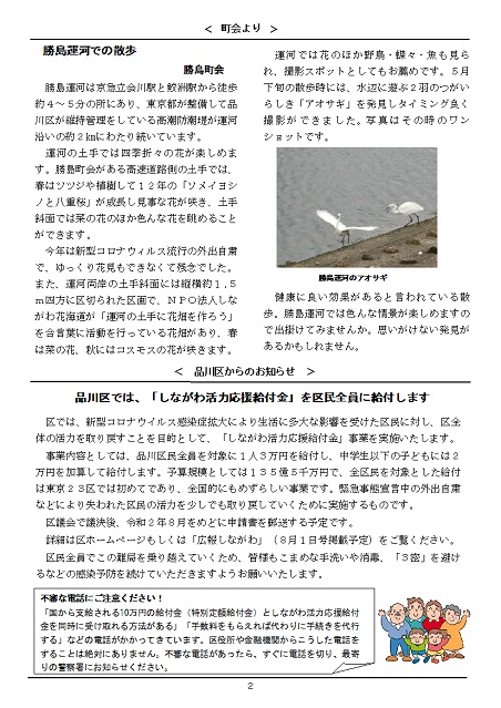 大井第一マイ・タウン21 8月号 No.195p2