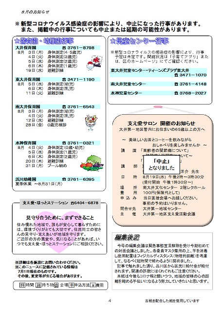 大井第一マイ・タウン21 8月号 No.195p3
