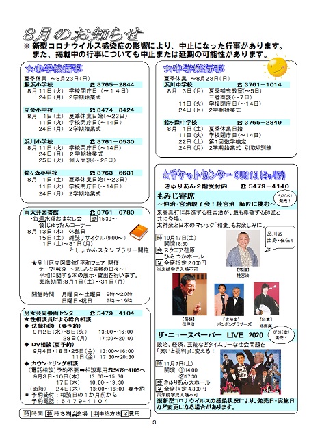 大井第一マイ・タウン21 8月号 No.195p4