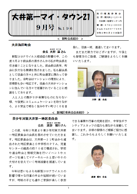 大井第一マイ・タウン21 9月号 No.196p1