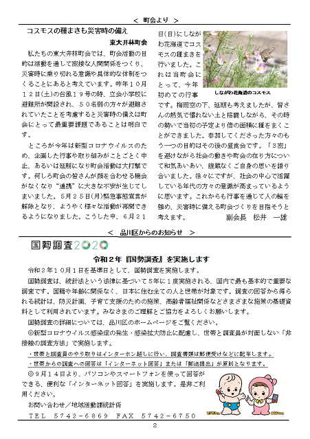 大井第一マイ・タウン21 9月号 No.196p2