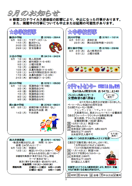 大井第一マイ・タウン21 9月号 No.196p3