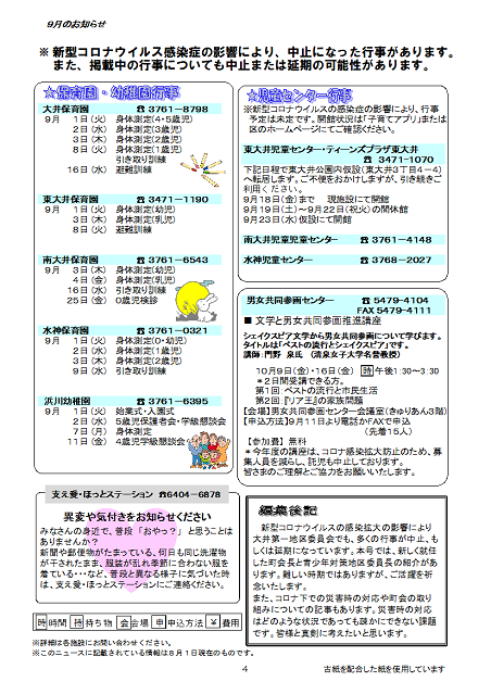 大井第一マイ・タウン21 9月号 No.196p4