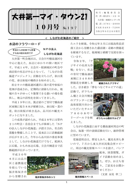 大井第一マイ・タウン21 10月号 No.197p1