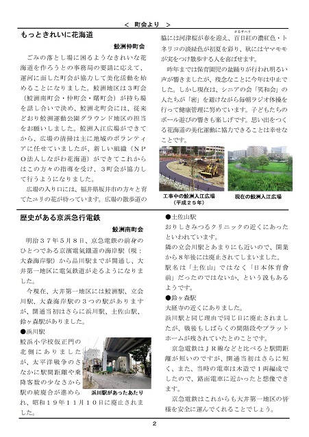 大井第一マイ・タウン21 10月号 No.197p2