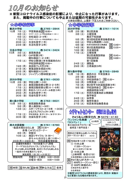 大井第一マイ・タウン21 10月号 No.197p3