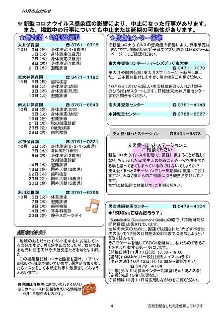 大井第一マイ・タウン21 10月号 No.197p4