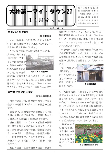 大井第一マイ・タウン21 11月号 No.198p1
