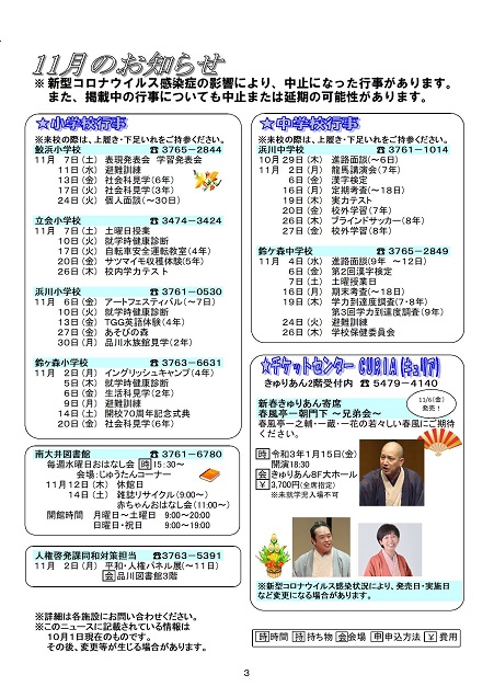 大井第一マイ・タウン21 11月号 No.198p3