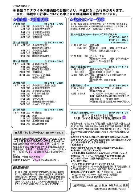 大井第一マイ・タウン21 11月号 No.198p4