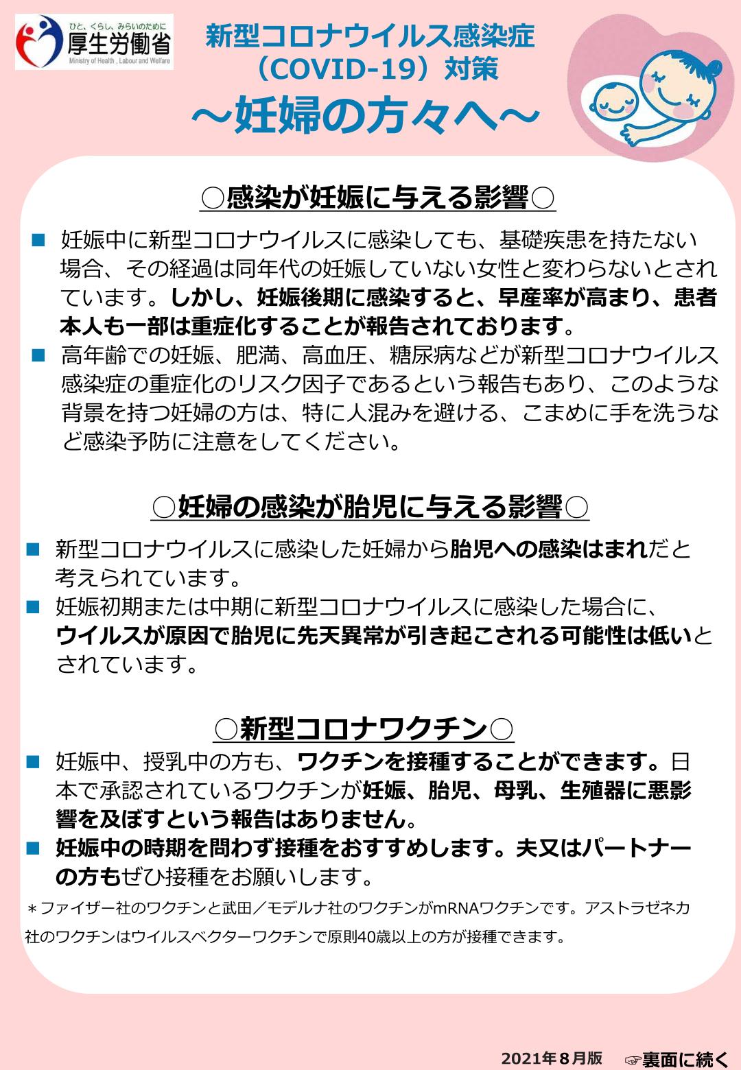 リーフレット　妊婦の方々などに向けた新型コロナウイルス感染症対策