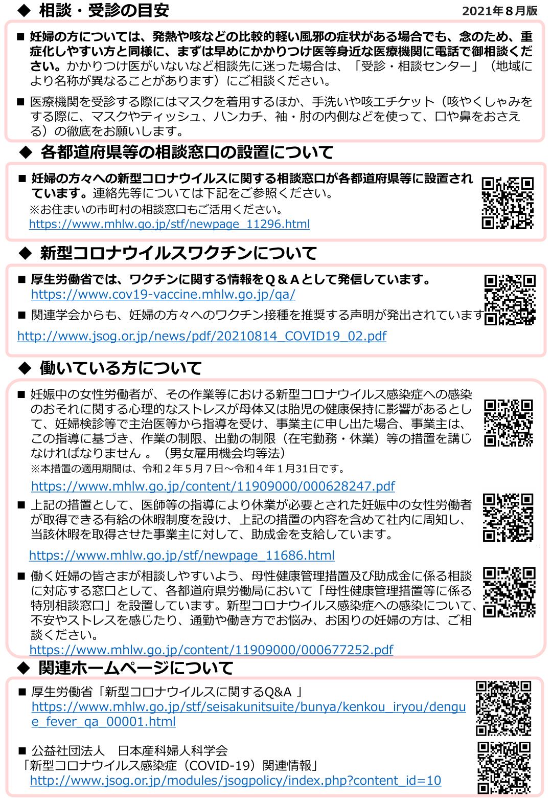 妊婦のみなさまへ向けた新型コロナウイルス感染症関連情報 リンク集 品川区