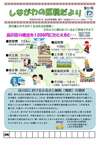 しながわの区税だより 品川区