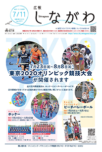 令和3年7月11日号