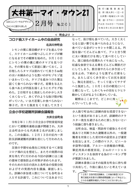 大井第一マイ・タウン21 2月号 No.201p1