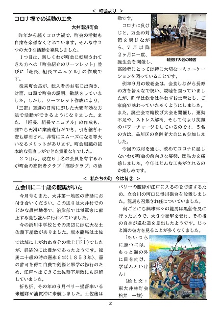 大井第一マイ・タウン21 2月号 No.201p2