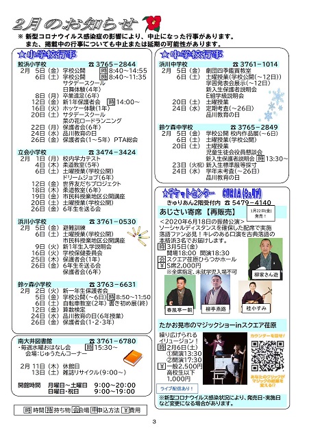 大井第一マイ・タウン21 2月号 No.201p3