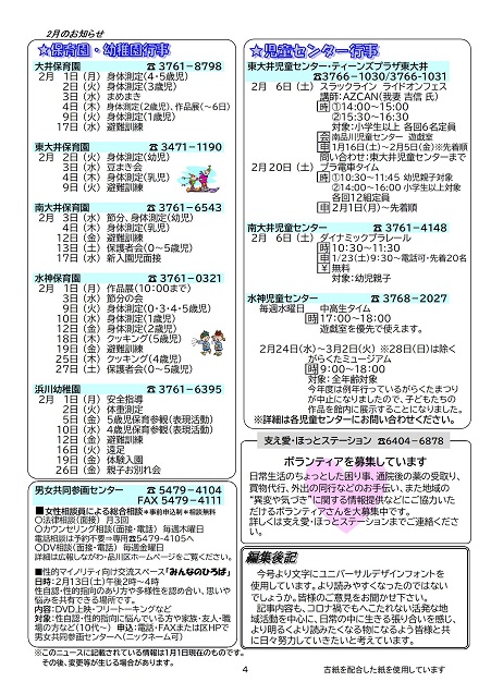 大井第一マイ・タウン21 2月号 No.201p4