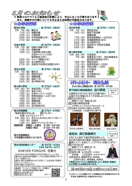 大井第一マイ・タウン21 5月号 No.203p3