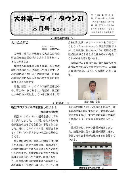 大井第一マイ・タウン21 8月号 No.206p1