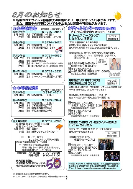 大井第一マイ・タウン21 8月号 No.206p3