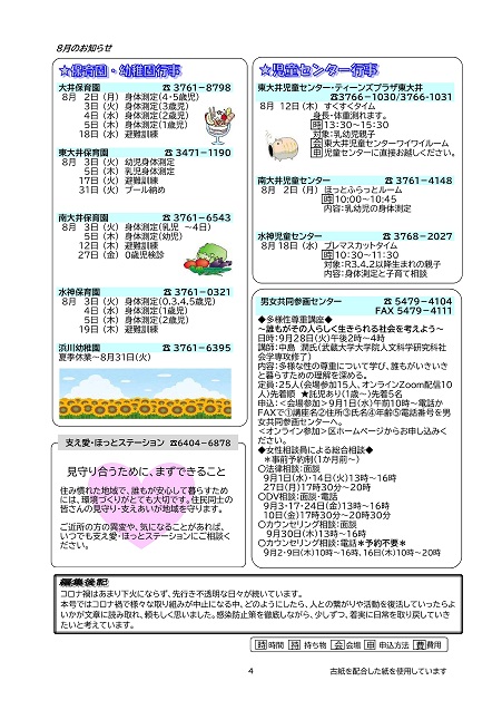 大井第一マイ・タウン21 8月号 No.206p4
