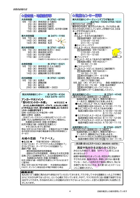 大井第一マイ・タウン21　9月号 No.207p4