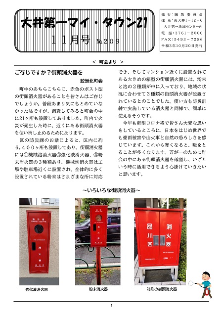 大井第一マイ・タウン21 11月号 No.209p1