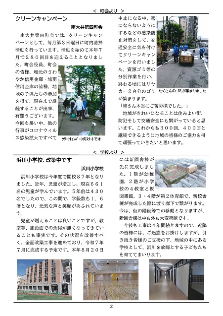 大井第一マイ・タウン21 11月号 No.209p2
