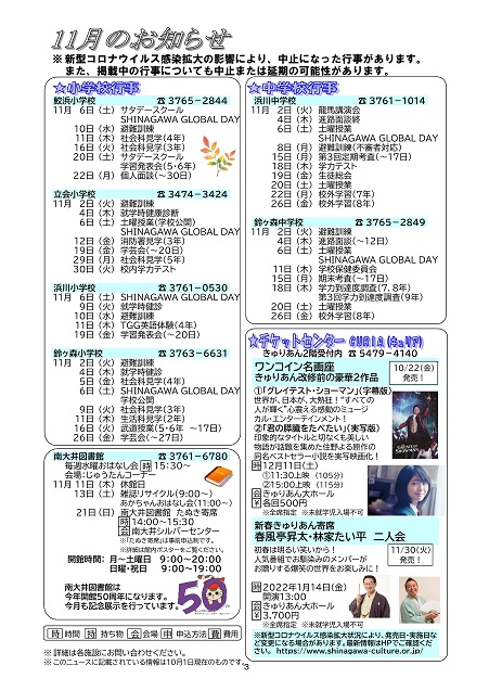 大井第一マイ・タウン21 11月号 No.209p3