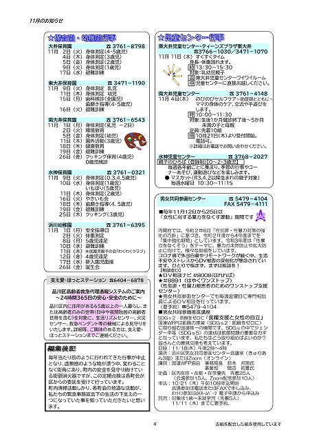 大井第一マイ・タウン21 11月号 No.209p4
