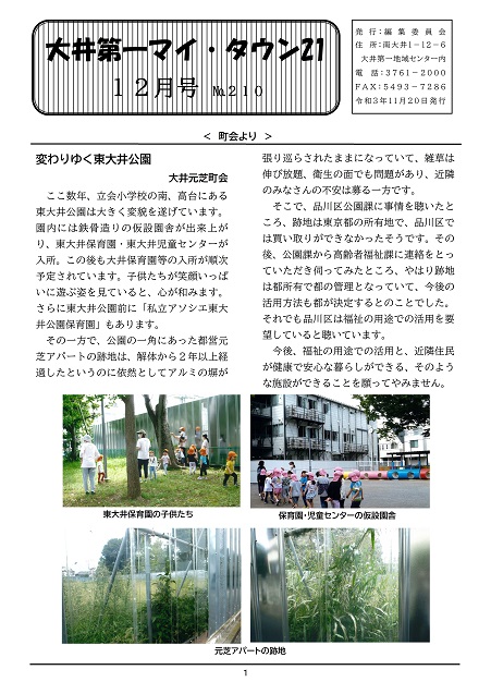 大井第一マイ・タウン21 12月号 No.210p1