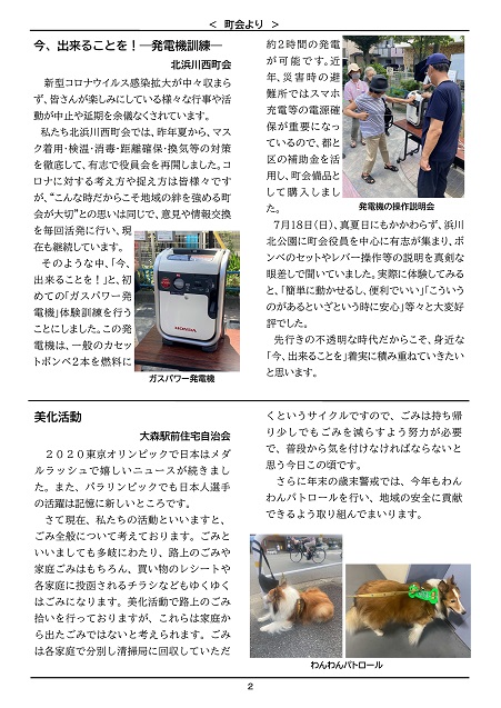 大井第一マイ・タウン21 12月号 No.210p2