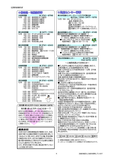 大井第一マイ・タウン21 12月号 No.210p4
