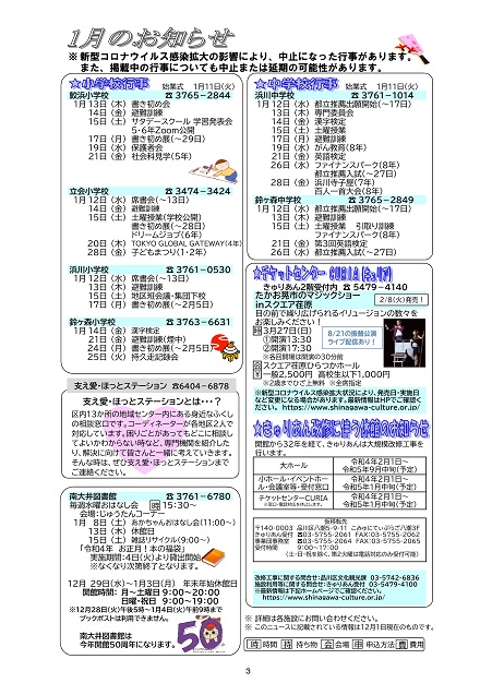 大井第一マイ・タウン21　12月号 No.211p3