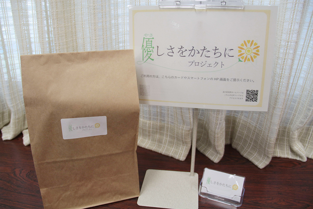 優しさをかたちにプロジェクト掲示物