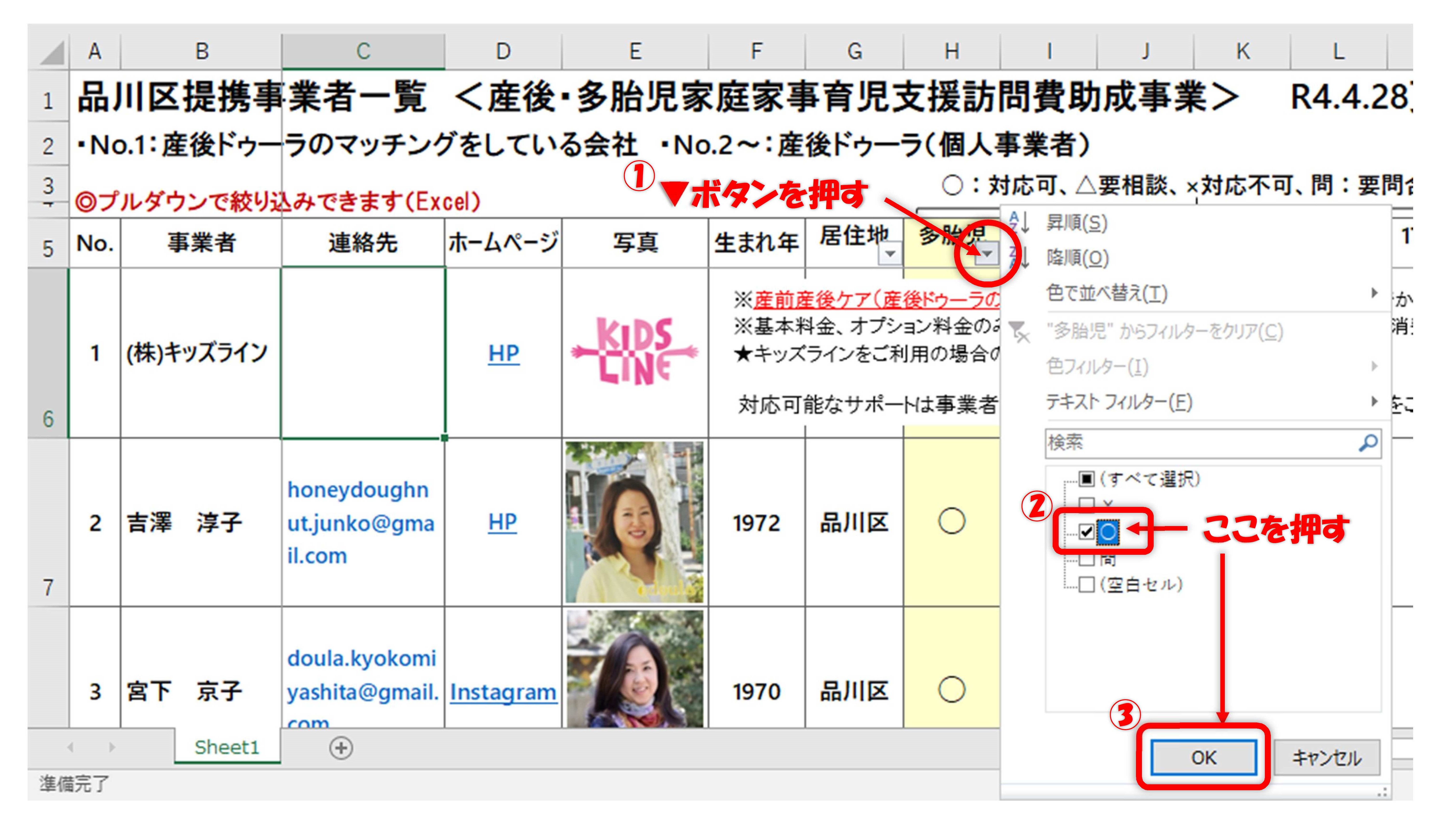 「多胎児」列の▼を押し、「○」のみにチェックを入れ、「OK」ボタンを押します。(複数選択可)