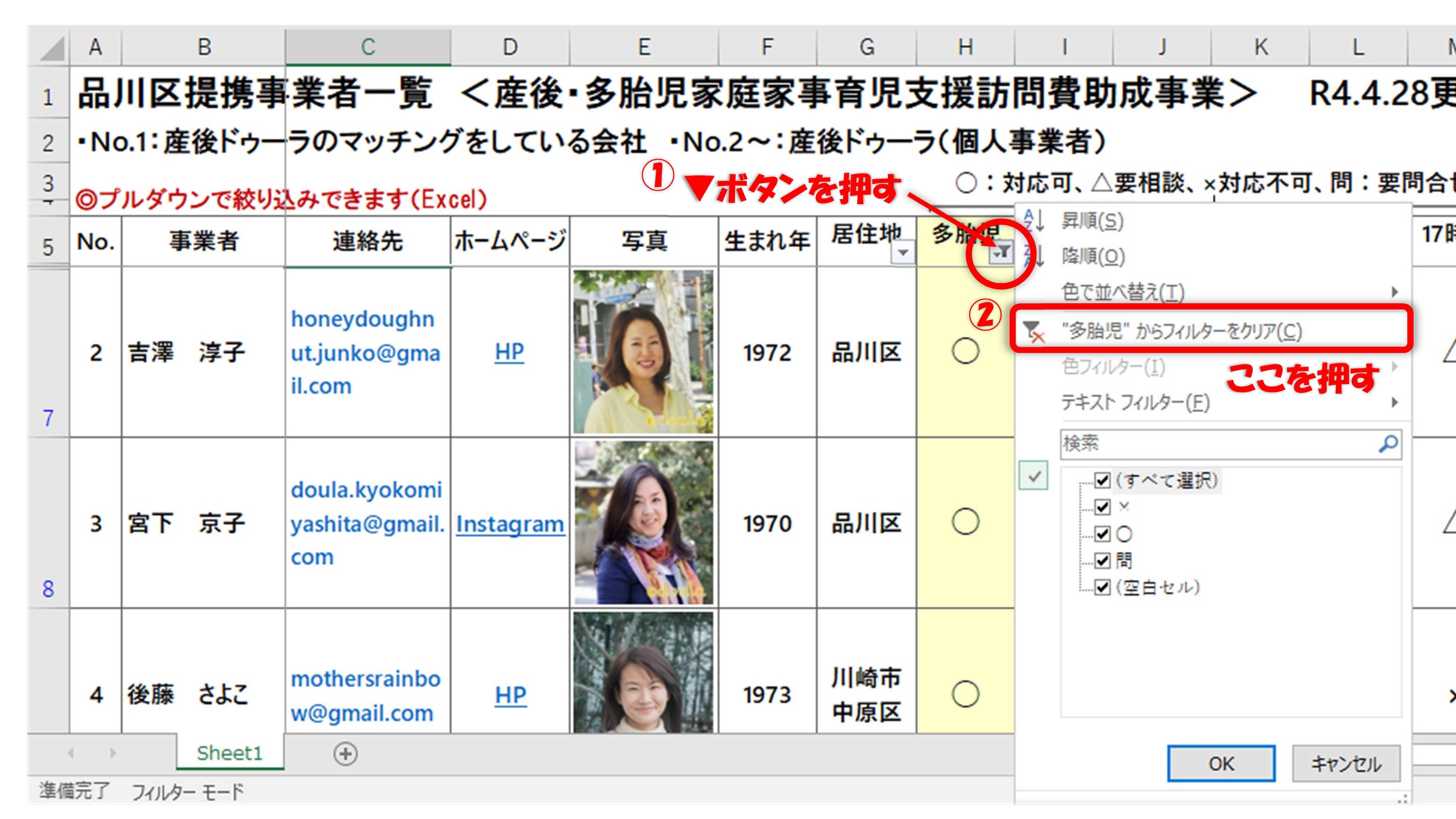 フィルターを解除するときは、「多胎児」列の▼を押し、「“多胎児”からフィルターをクリア」を押します。jpg
