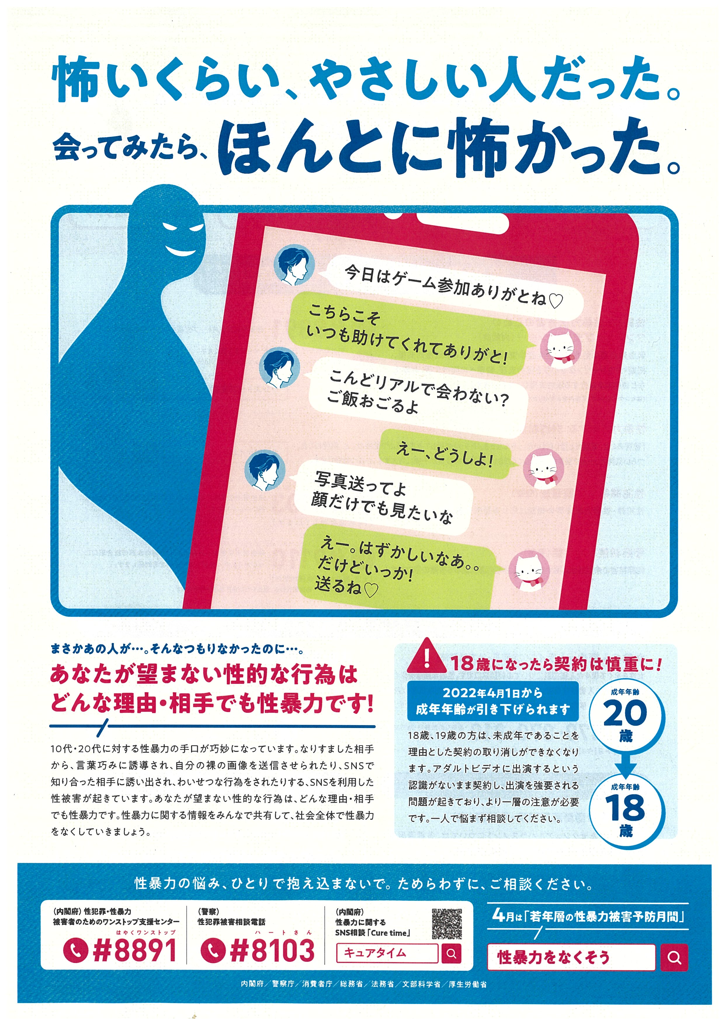 令和4年度「若年層の性暴力被害予防月間」ポスター