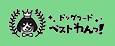 ドッグフードベストわん