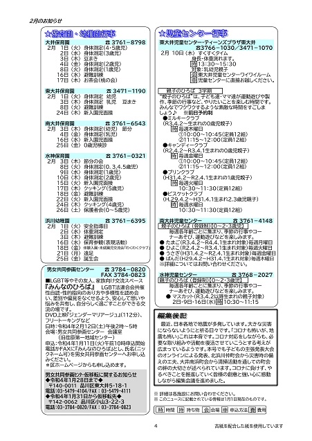 大井第一マイ・タウン21　2月号 No.212p4