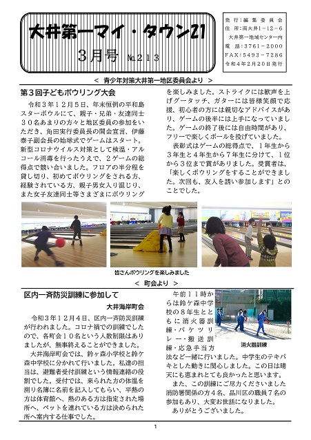 大井第一マイ・タウン21 3月号 No.213p1