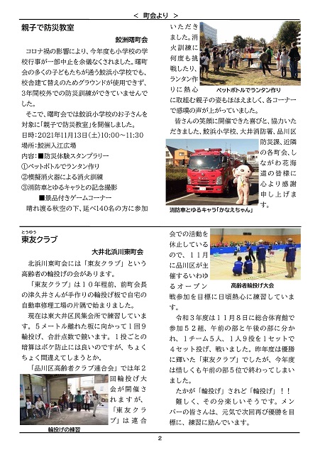 大井第一マイ・タウン21 3月号 No.213p2