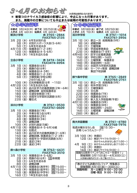 大井第一マイ・タウン21 3月号 No.213p3
