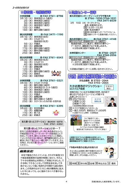 大井第一マイ・タウン21 3月号 No.213p4