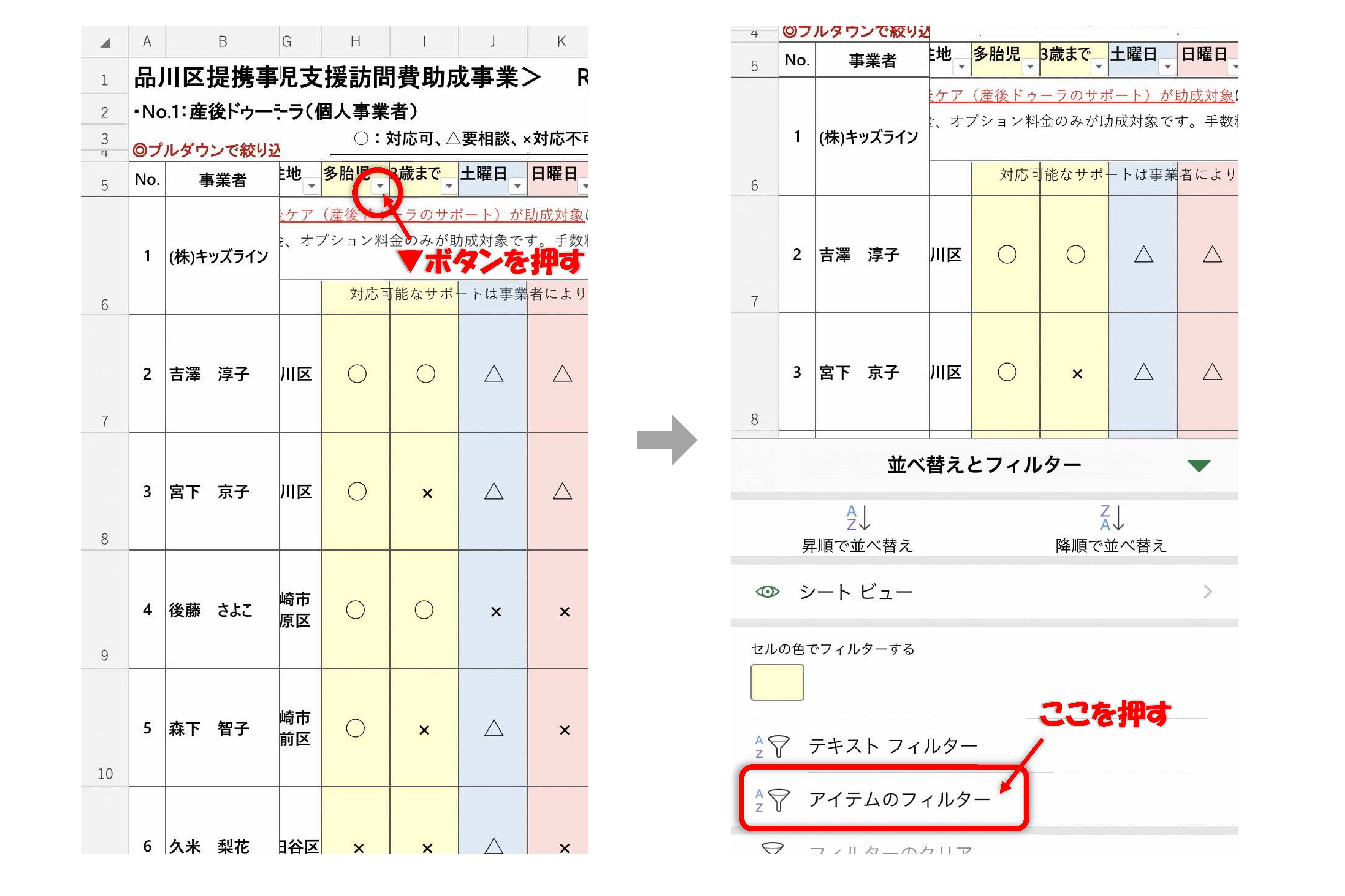 「多胎児」列の▼を押し、「アイテムのフィルター」を押します。