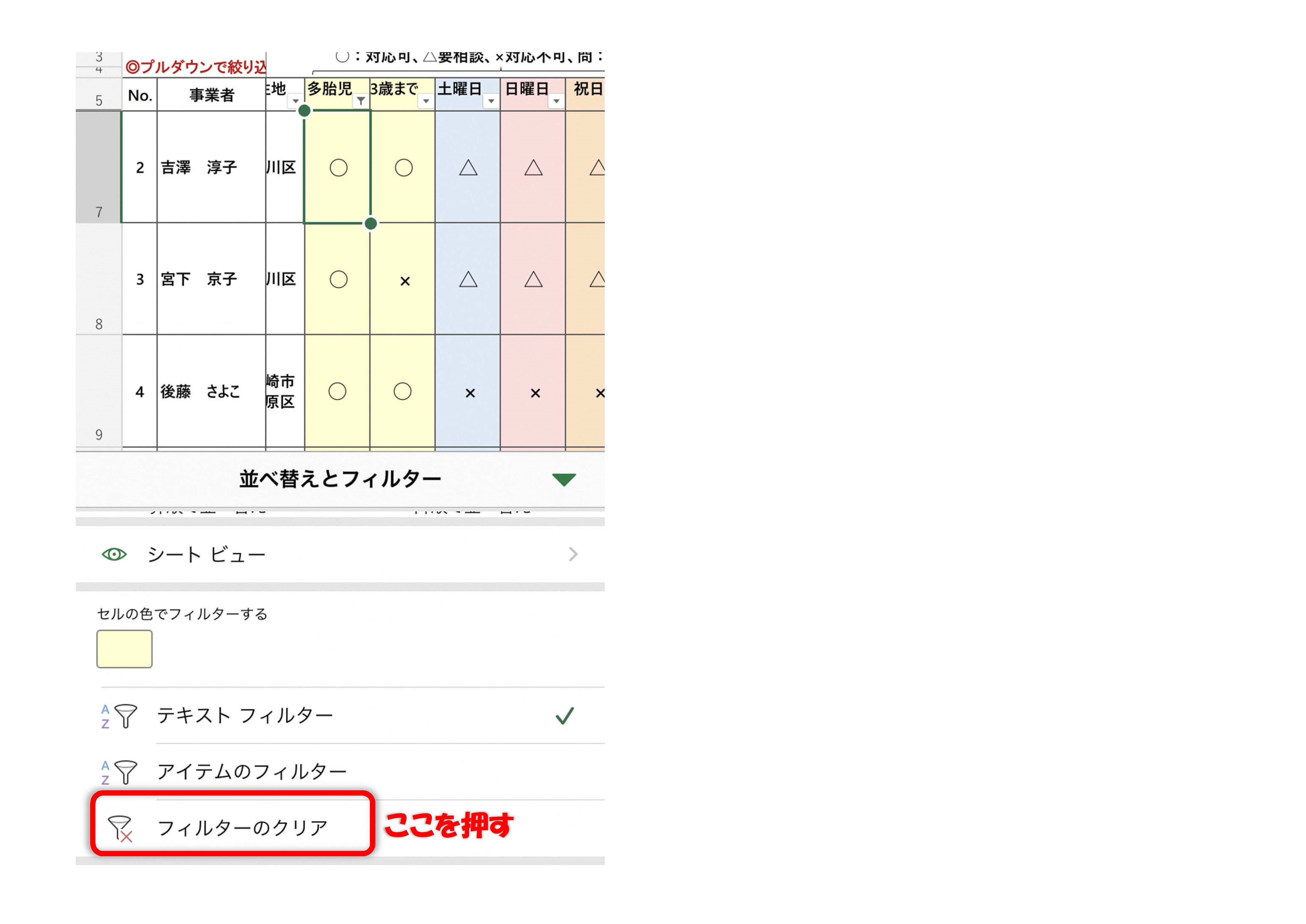 フィルターを解除するときは、「多胎児」列の▼を押し、「フィルターをクリア」を押します。