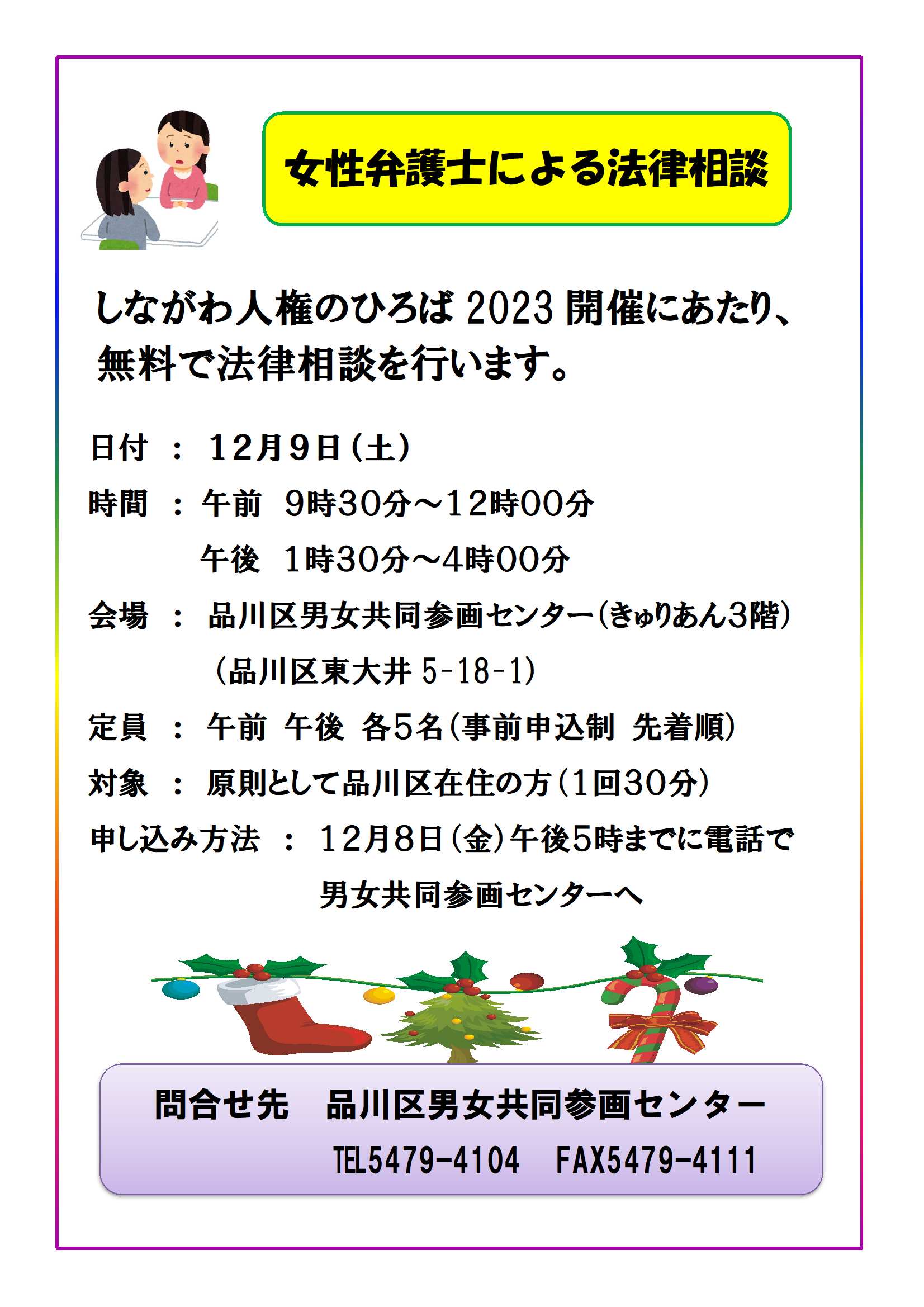 2023人権のひろば法律相談画像