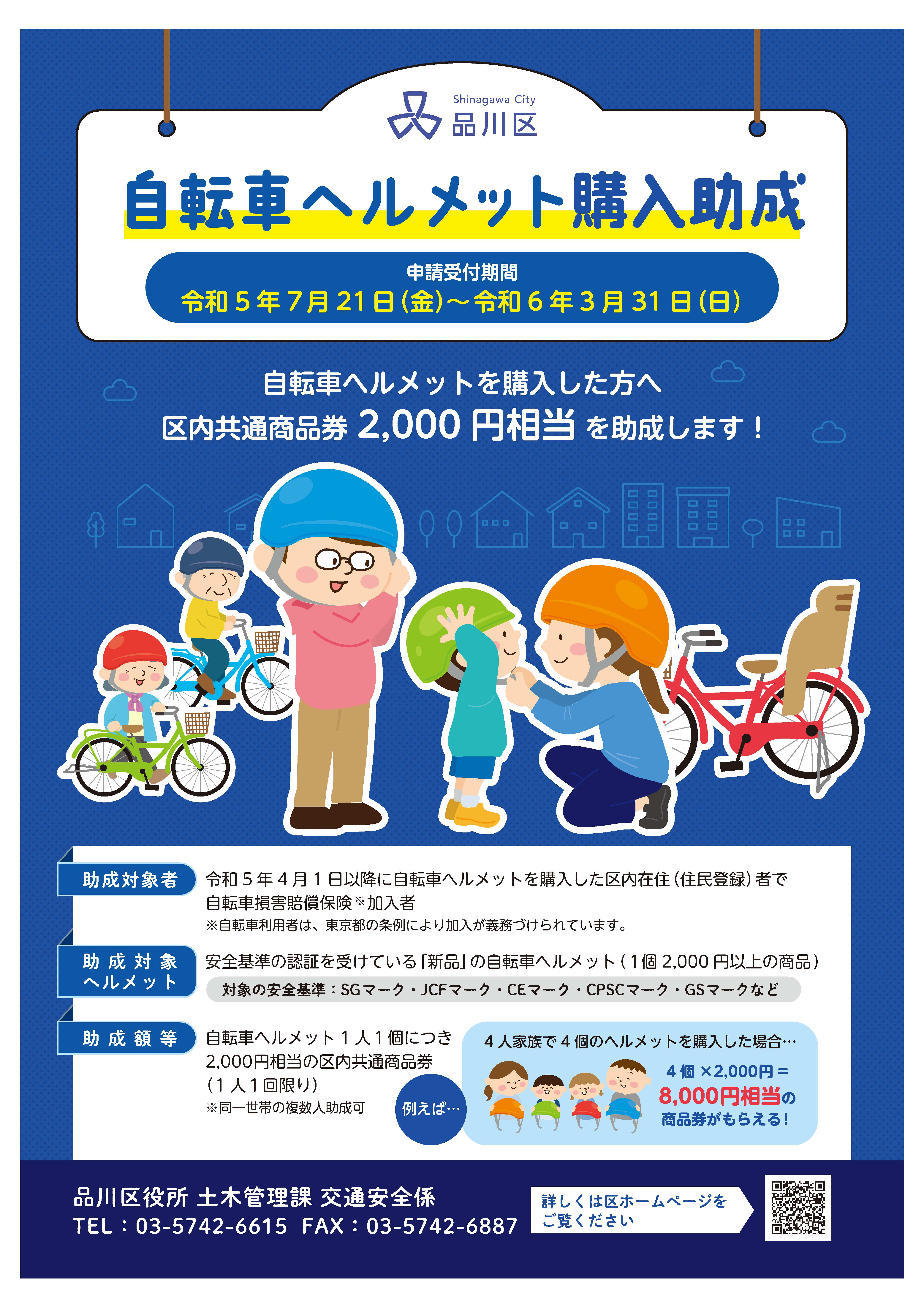 自転車ヘルメット購入助成事業チラシ画像