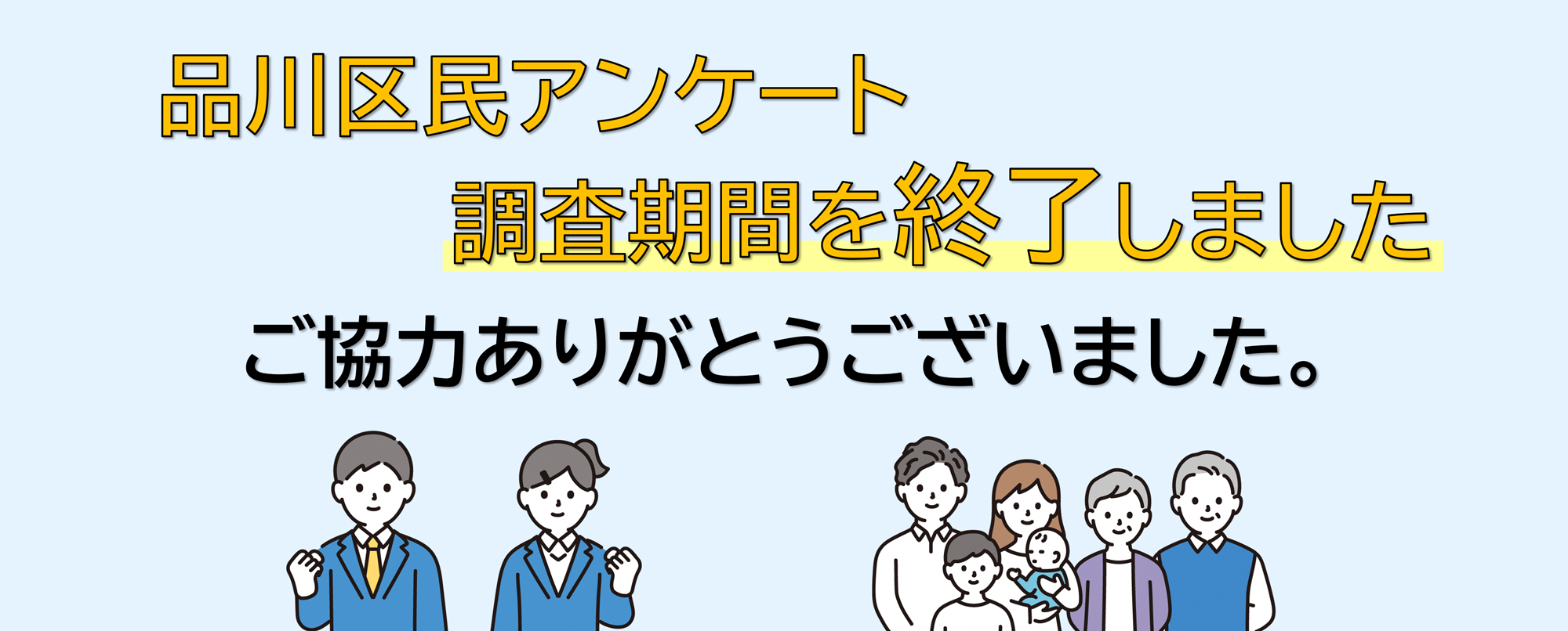 品川区民アンケート（令和5年度）